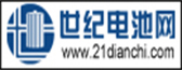 世紀電池網