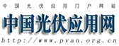 中國光伏應用網